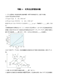 2023年高考化学真题分类汇编 专题14 化学反应原理综合题