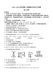 山东省烟台市2022-2023高二下学期期末化学试卷+答案