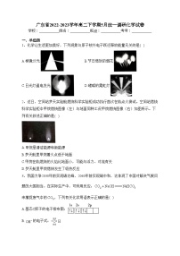 广东省2022-2023学年高二下学期5月统一调研化学试卷（含答案）