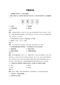 高考化学二轮复习(新高考版) 第1部分 专题1 专题强化练（含解析）