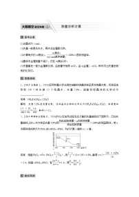 高考化学二轮复习(新高考版) 第1部分 专题2 大题题空逐空突破(二) 热重分析计算（含解析）