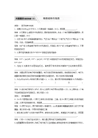 高考化学二轮复习(新高考版) 第1部分 专题5 大题题空逐空突破(四) 物质结构与性质(含解析)