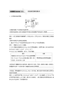 高考化学二轮复习(新高考版) 第1部分 专题9 大题题空逐空突破(十六) 实验规范解答集训（含解析）