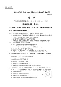 福建省泉州市部分学校2022-2023高二下期末化学试卷+答案