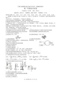 2023合肥六校联盟高一下学期期末联考化学试卷PDF版无答案（可编辑）