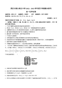 2023武汉部分重点中学高一下学期期末联考化学试题含答案