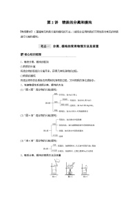 高考化学一轮复习讲练 第1章 第2讲 物质的分离和提纯 (含解析)