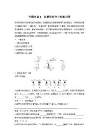 高考化学一轮复习讲练 第1章 专题突破1　仪器的组合与创新应用 (含解析)