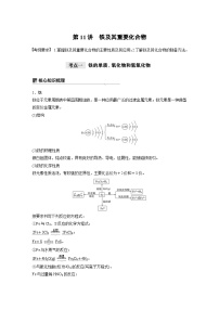 高考化学一轮复习讲练 第3章 第11讲　铁及其重要化合物 (含解析)