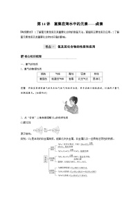 高考化学一轮复习讲练 第4章 第14讲　富集在海水中的元素——卤素 (含解析)