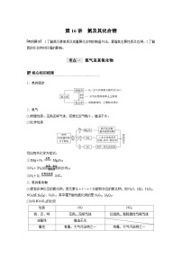 高考化学一轮复习讲练 第4章 第16讲　氮及其化合物 (含解析)