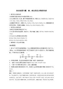 高考化学一轮复习讲练 第4章 知识拓展专题 硒、碲及其化合物的性质 (含解析)