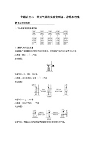 高考化学一轮复习讲练 第4章 专题讲座二　常见气体的实验室制备、净化和收集 (含解析)