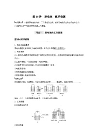 高考化学一轮复习讲练 第6章 第20讲　原电池　化学电源 (含解析)