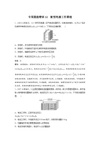 高考化学一轮复习讲练 第6章 专项提能特训12　新型电源工作原理 (含解析)