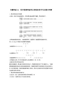 高考化学一轮复习讲练 第11章 专题突破34　有序思维突破同分异构体的书写及数目判断 (含解析)