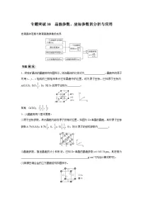 高考化学一轮复习讲练 第12章 专题突破38 晶胞参数、坐标参数的分析与应用 (含解析)