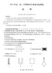 甘肃省兰州市等5地2022-2023学年高一下学期7月期末化学试题