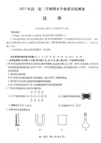 甘肃省兰州市等5地2022-2023学年高一下学期7月期末化学试题
