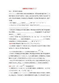 高考化学一轮复习高频考点专攻练十二(含解析)