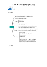 高中化学人教版 (2019)必修 第一册第二节 离子反应导学案