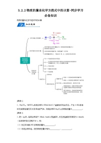 高中化学人教版 (2019)必修 第一册第三节 物质的量学案