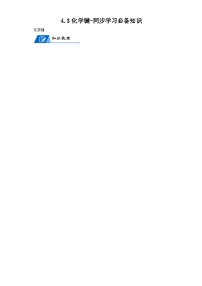 化学第三节 化学键导学案