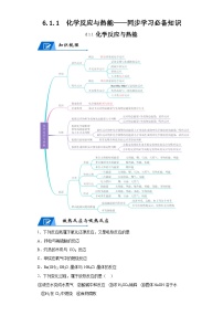 高中化学人教版 (2019)必修 第二册第六章 化学反应与能量第一节 化学反应与能量变化导学案