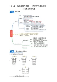 化学必修 第二册第一节 化学反应与能量变化学案