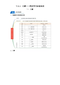 化学必修 第二册第三节 乙醇与乙酸学案