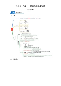 高中化学人教版 (2019)必修 第二册第二节 乙烯与有机高分子材料导学案