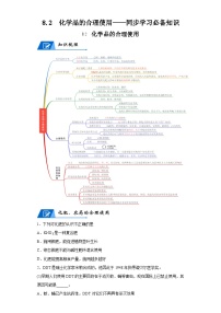 人教版 (2019)必修 第二册第二节 化学品的合理使用学案