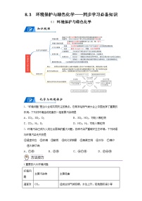 化学人教版 (2019)第三节 环境保护与绿色化学导学案