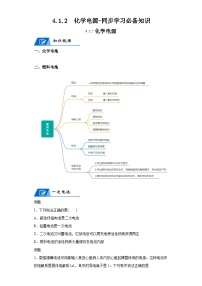 人教版 (2019)选择性必修1第四章 化学反应与电能第一节 原电池学案及答案