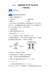 人教版 (2019)选择性必修1第二节 电解池学案