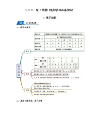 人教版 (2019)选择性必修2第一节 原子结构导学案及答案