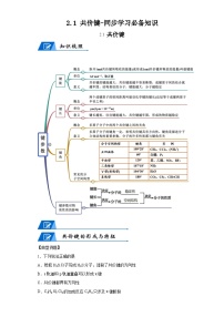 高中化学人教版 (2019)选择性必修2第一节 共价键导学案