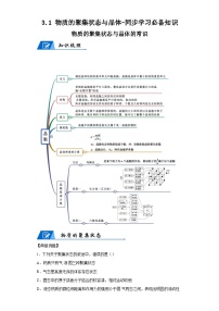 高中化学人教版 (2019)选择性必修2第一节 物质的聚集状态与晶体的常识学案设计