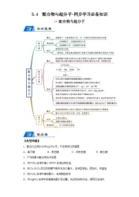 化学选择性必修2第四节 配合物与超分子学案设计