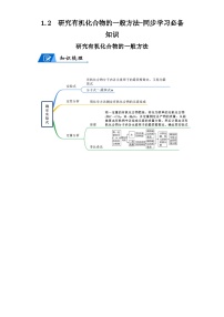 高中人教版 (2019)第二节 研究有机化合物的一般方法导学案