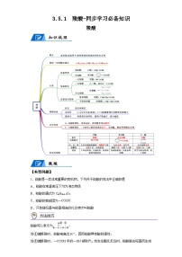 人教版 (2019)选择性必修3第五节 有机合成导学案及答案