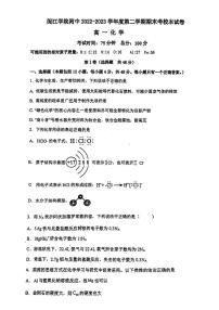 福建省福州市闽江学院附属中学2022-2023学年高一下学期期末考试化学试卷