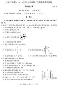 北京朝阳区2022-2023学年高一下学期7月期末考试化学试题（PDF版含答案）