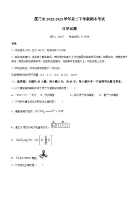 福建省厦门市2022-2023学年高二下学期期末考试化学试题（Word版含答案）