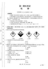 甘肃省部分学校2022-2023学年高一下学期期末考试化学试题（扫描版含答案）