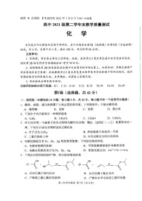四川省绵阳市2022-2023高二下学期期末化学试卷