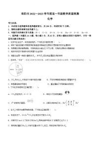 2023阜阳高一下学期期末教学质量统测化学试卷Wordf版含答案