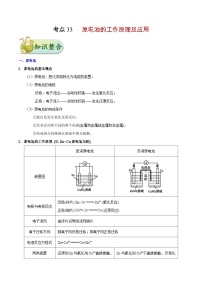 高考化学一轮复习考点过关练习考点33 原电池的工作原理及应用(含解析)