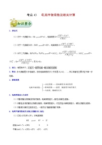 高考化学一轮复习考点过关练习考点43 电离平衡常数及相关计算(含解析)