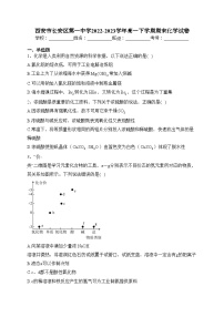 西安市长安区第一中学2022-2023学年高一下学期期末化学试卷（含答案）